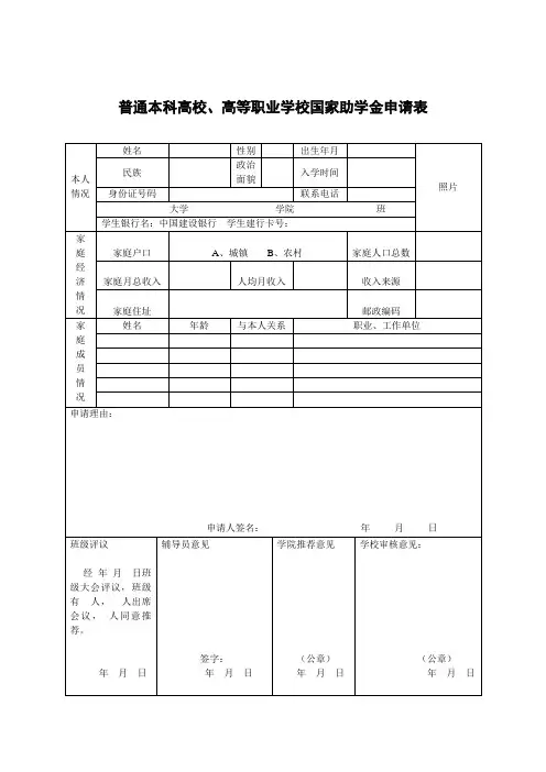国家助学金申请表