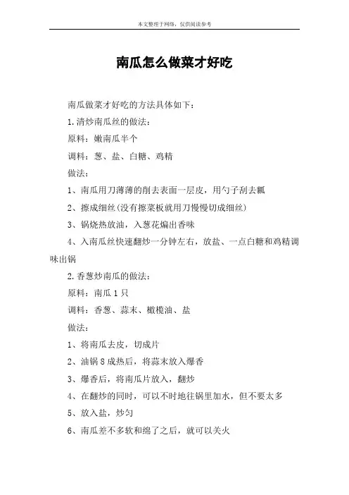 南瓜怎么做菜才好吃