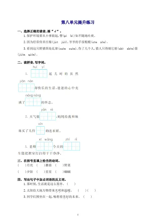 最新人教部编版二年级语文下册：第八单元提升练习附答案(2020)