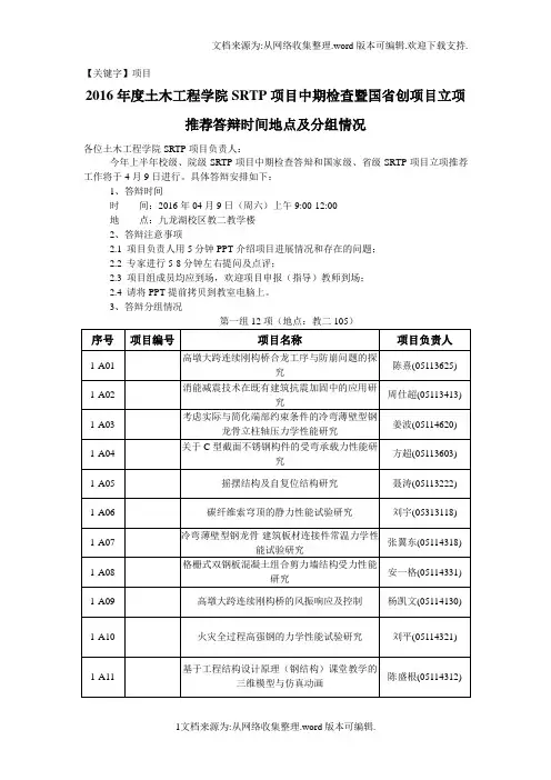 【项目】答辩时间地