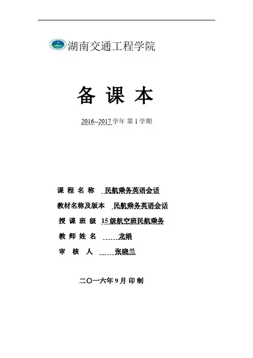 Unit 3 民航英语Departure(2)