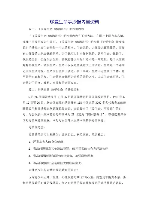 珍爱生命手抄报内容资料