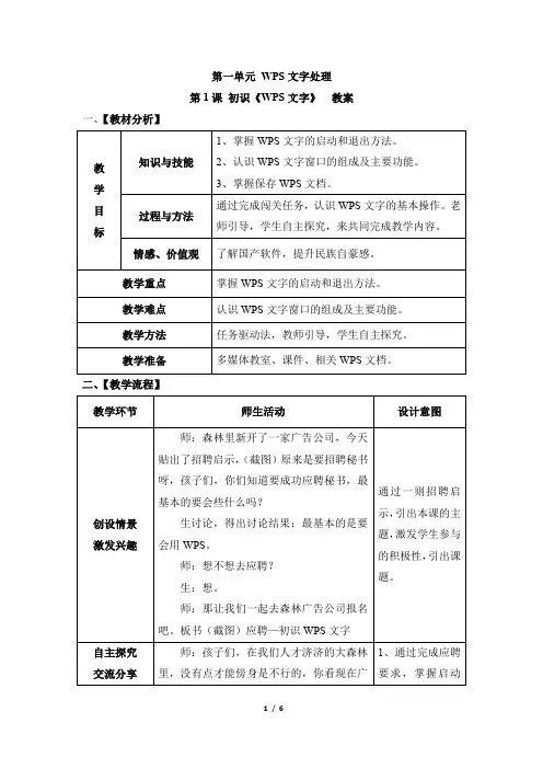 第1课 初识《WPS文字》精品教案