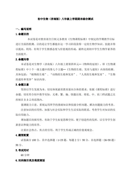 初中生物(济南版)八年级上学期期末综合测试