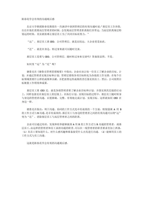 陈春花学会有效的沟通观后感
