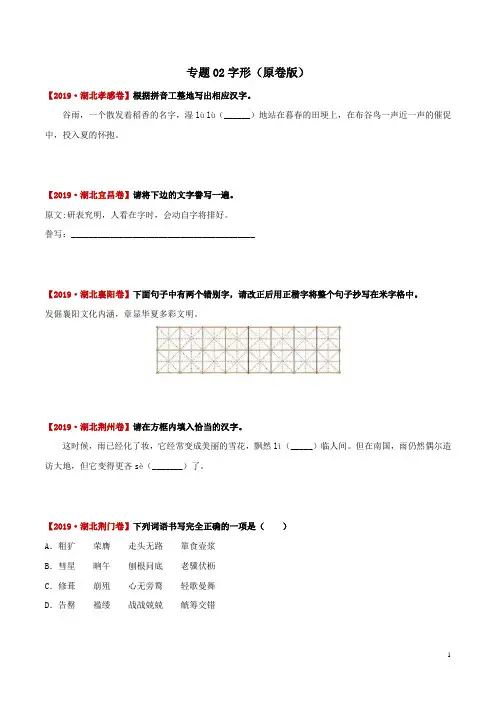 字形-备战2020年中考语文(湖北省)三年真题分类汇编