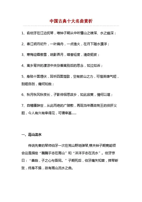 中国古典十大名曲