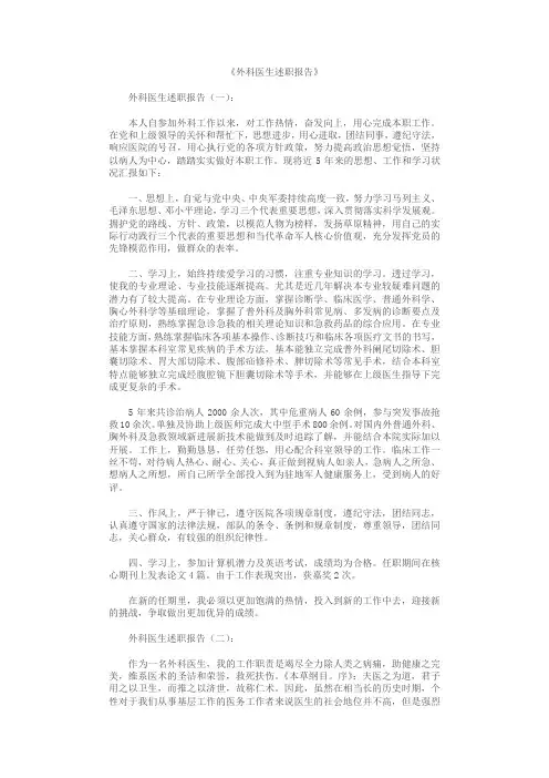外科医生述职报告8篇