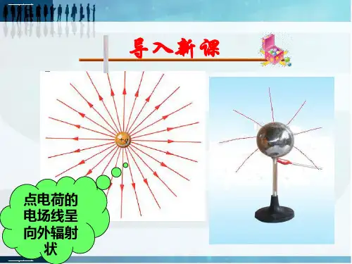 高中物理选修3-1 1.6电势差与电场强度的关系(共23张PPT)