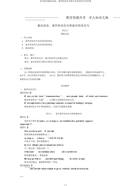高考英语被动语态、条件状语从句和让步状语从句导学案