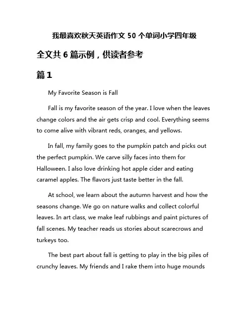 我最喜欢秋天英语作文50个单词小学四年级