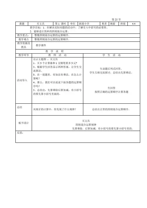 4.小学四年级第七周数学教案