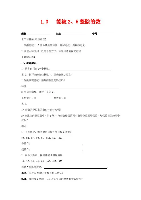 沪教版六年级上册数学教学设计 能被二、五整除的数