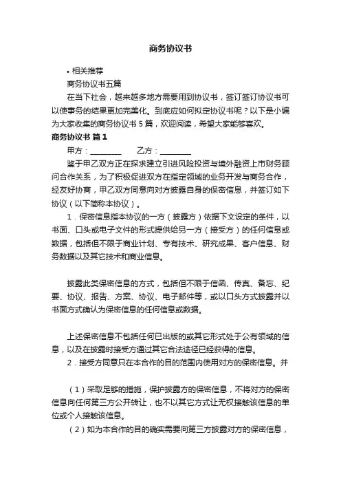 商务协议书