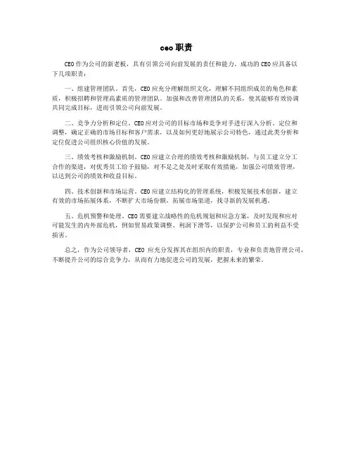 ceo职责