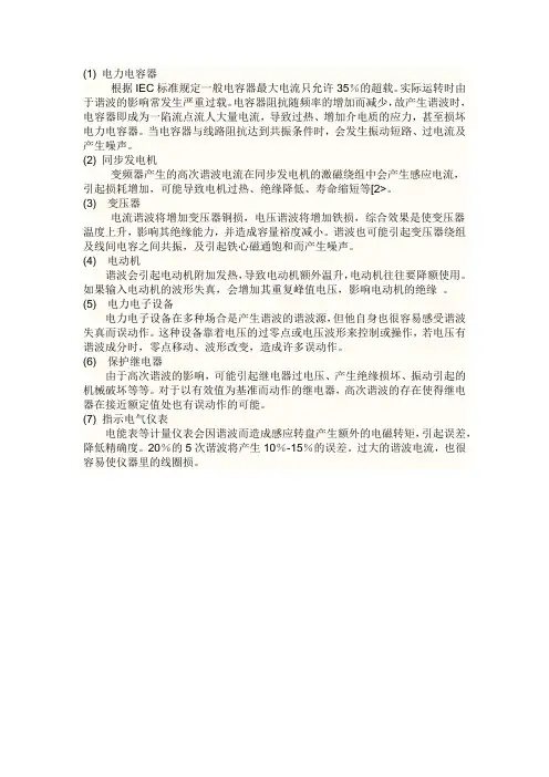 谐波对电器的危害