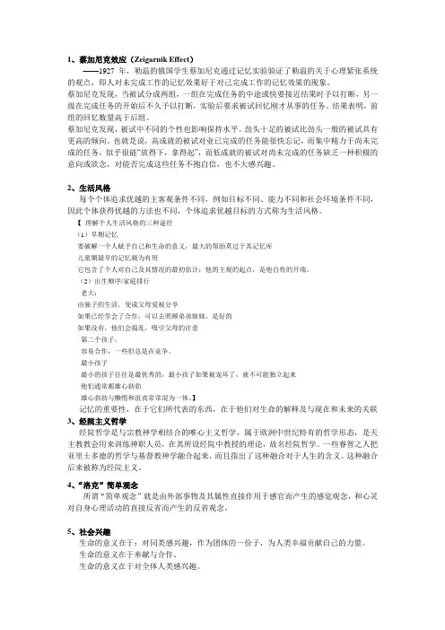 心理学史重点
