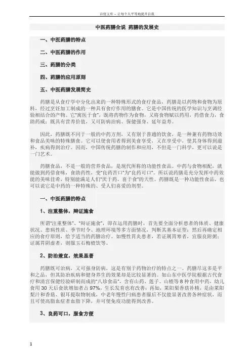中医药膳全说药膳的发展史