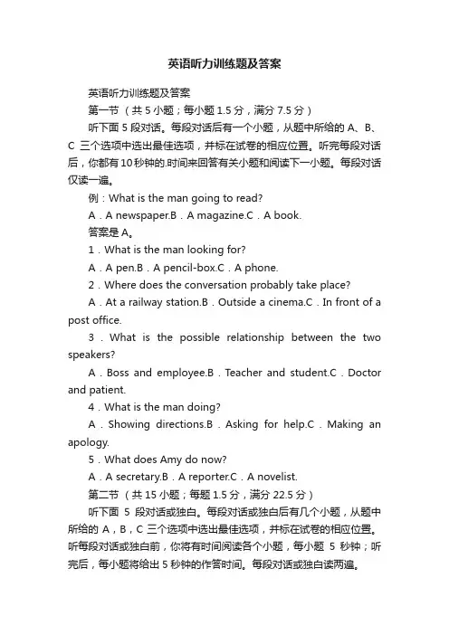 英语听力训练题及答案