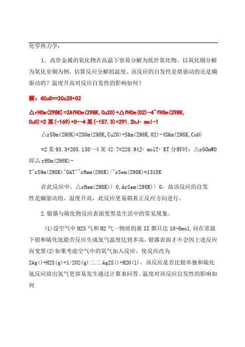 高中化学竞赛无机化学计算题