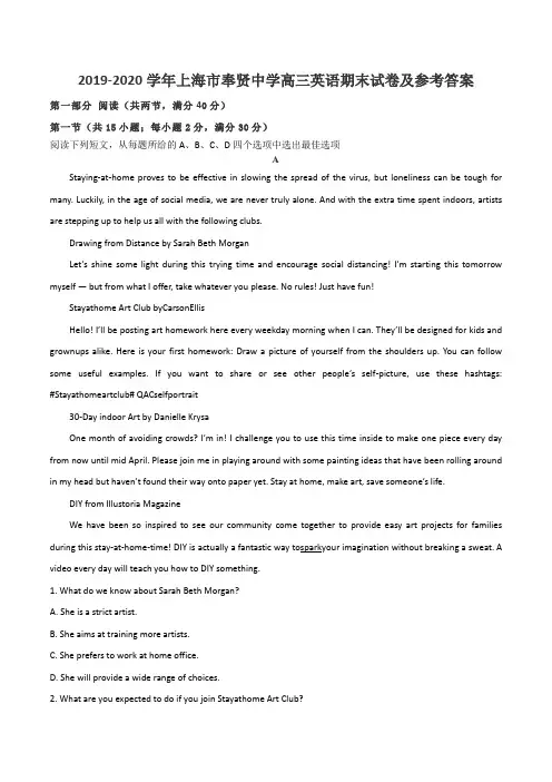 2019-2020学年上海市奉贤中学高三英语期末试卷及参考答案