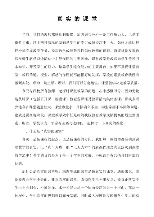 真实的课堂