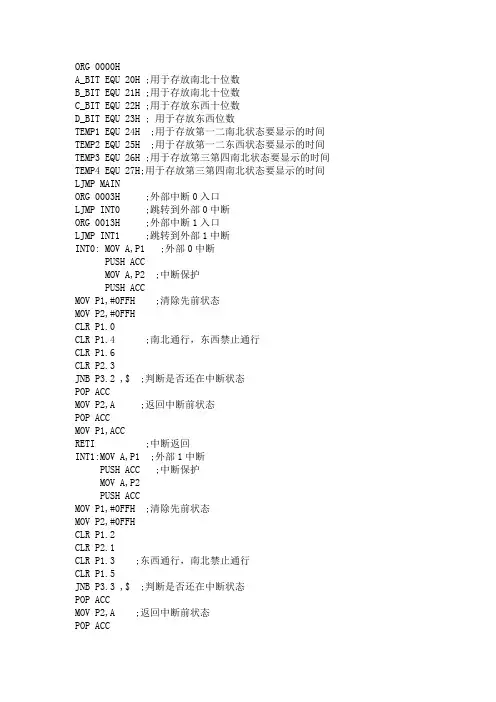 usb单片机cs51交通灯程序汇编语言