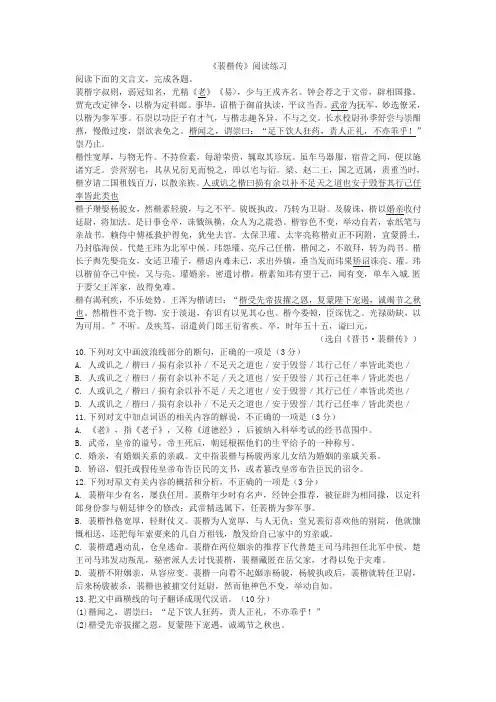 《裴楷传》阅读练习