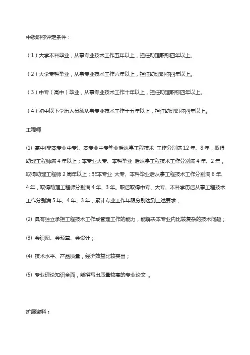 土建中级工程师职称评定条件