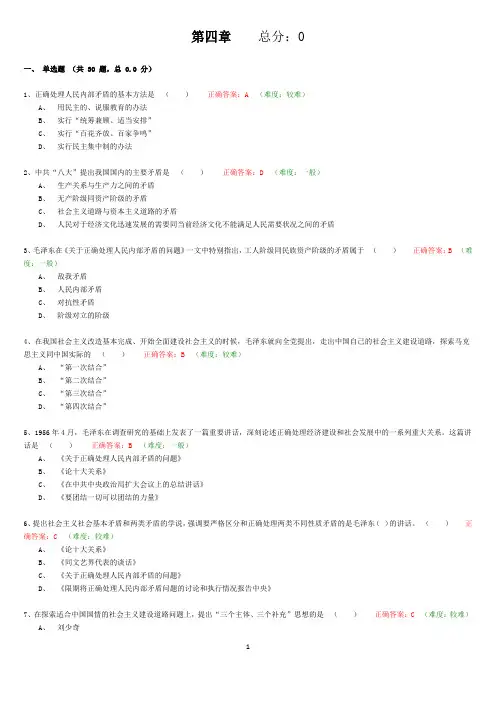 历史毛概  (带答案) 概论第4章