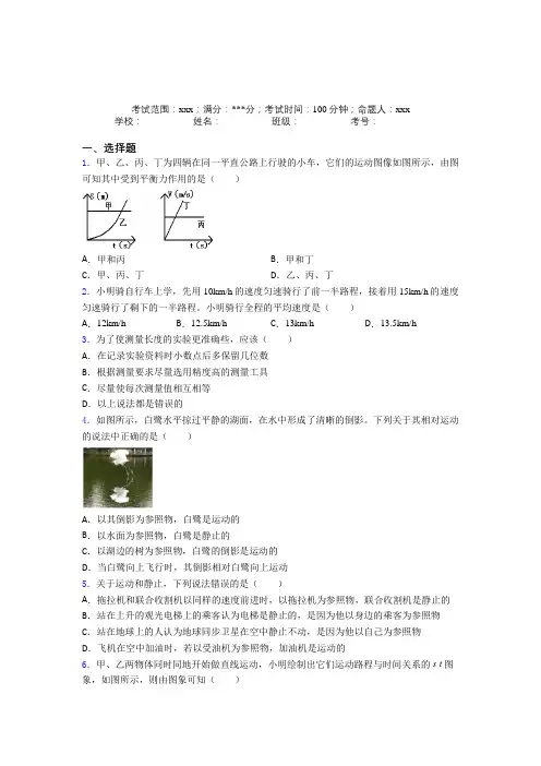 山东省临沂市沂水一中人教版初中物理八年级上册第一章【机械运动】知识点(提高培优)