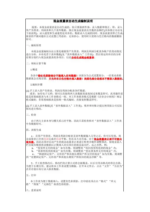 【完整模板】现金流量表(自动计算)-Excel图表模板
