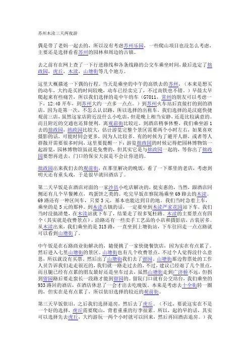 苏州木渎三天两夜游