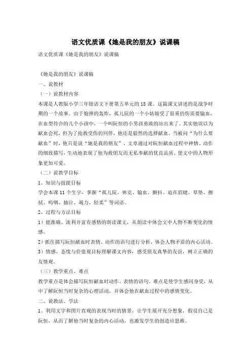 语文优质课《她是我的朋友》说课稿