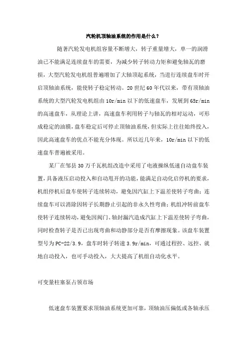 汽机顶轴油系统的作用