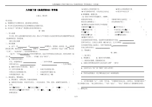 人教部编版九年级下册语文9.《鱼我所欲也》导学案设计(含答案)