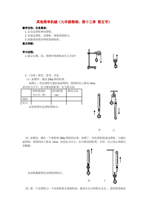 九年级物理 13.5《其他简单机械》教学案(无答案)人教新课标版