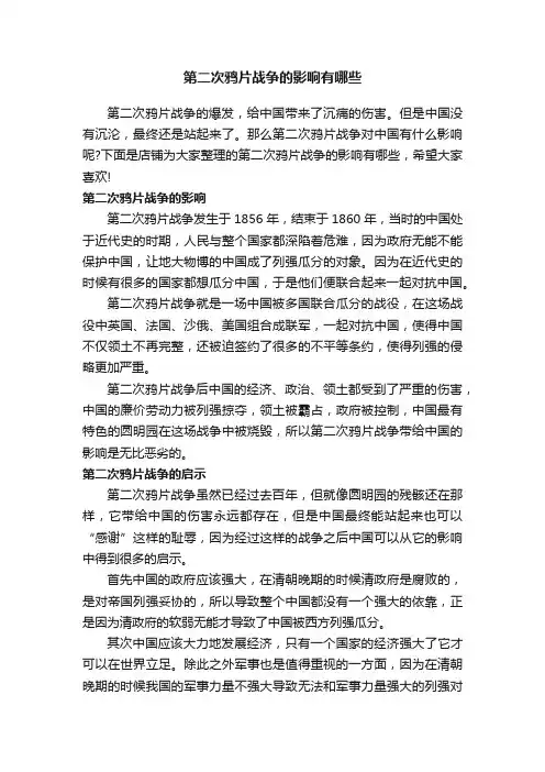 第二次鸦片战争的影响有哪些