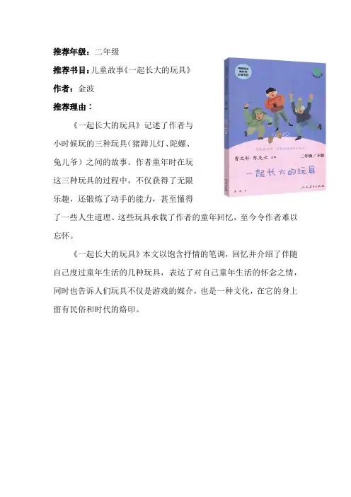部编版二年级语文下册儿童故事《一起长大的玩具》阅读推荐