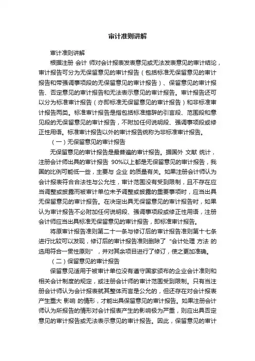 审计准则讲解