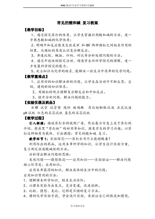 常见的酸和碱 复习教案