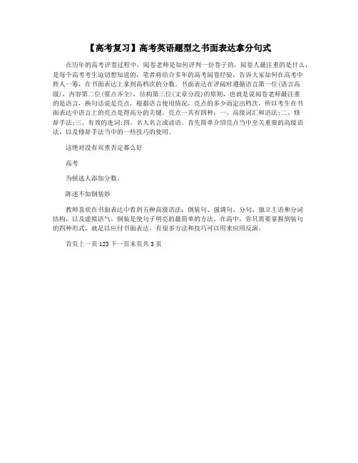 【高考复习】高考英语题型之书面表达拿分句式