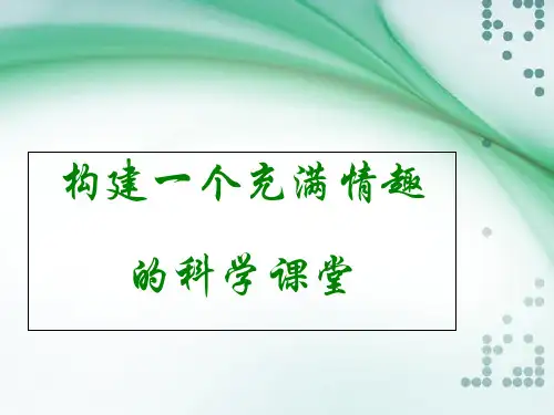 【教科版】科学课件《拱形的力量》PPT-优秀PPT-2