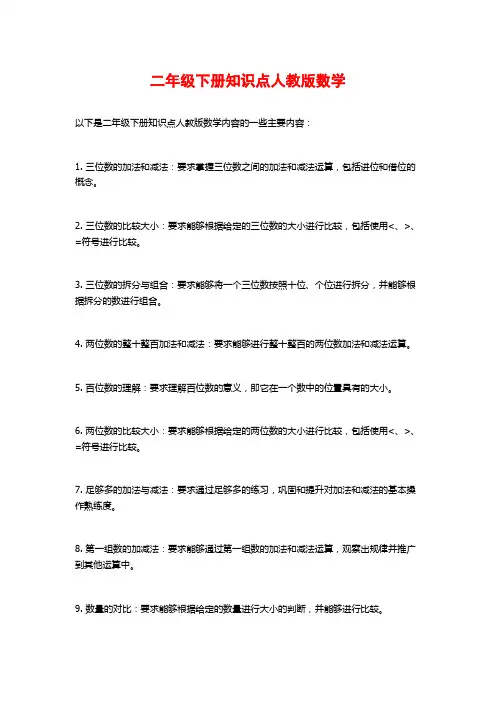 二年级下册知识点人教版数学