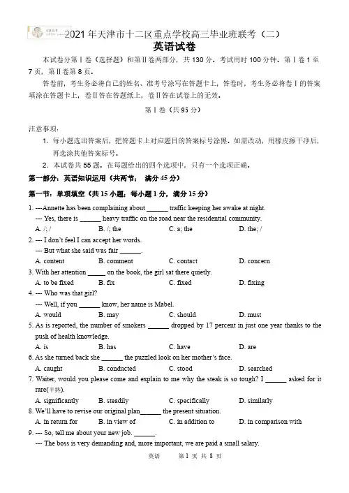 2021年天津十二区联考高三二模英语试卷及答案