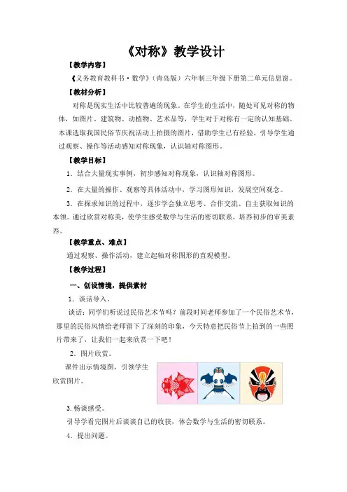 3下2-1《对称》教学设计