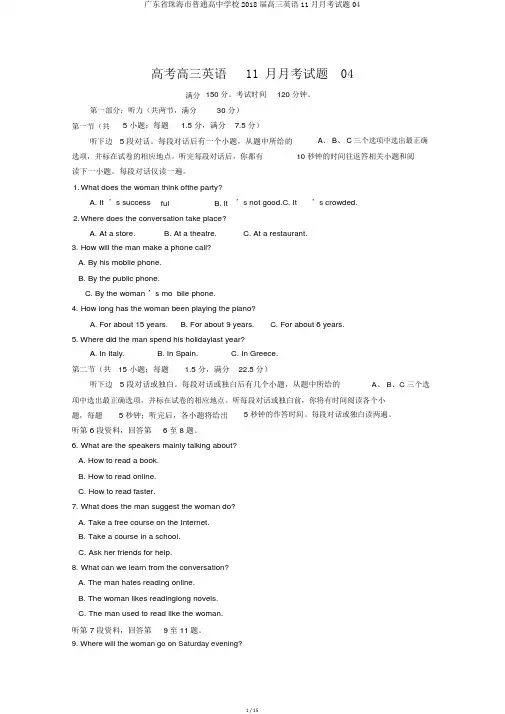 广东省珠海市普通高中学校2018届高三英语11月月考试题04