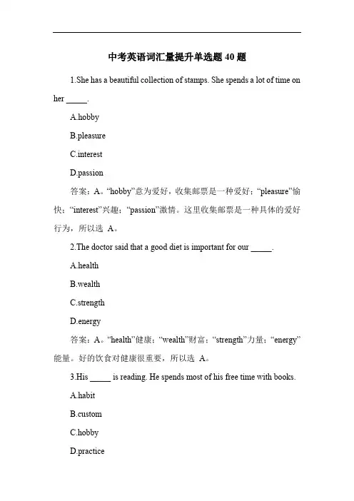 中考英语词汇量提升单选题40题