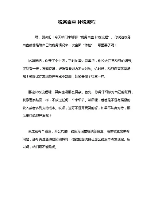 税务自查 补税流程