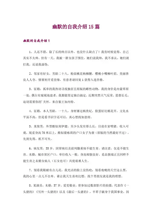 幽默的自我介绍15篇